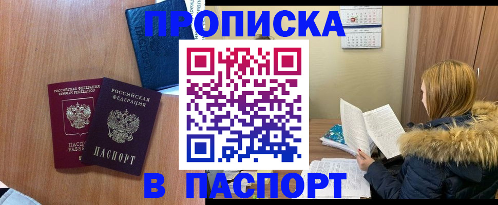 прописка ребенка в Котласе
